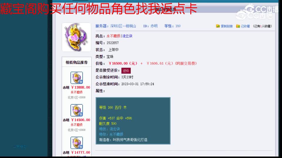 【主播点评】赤明