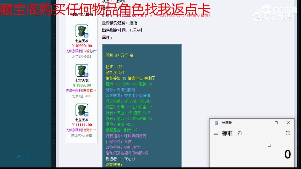 【主播点评】七宝天衣