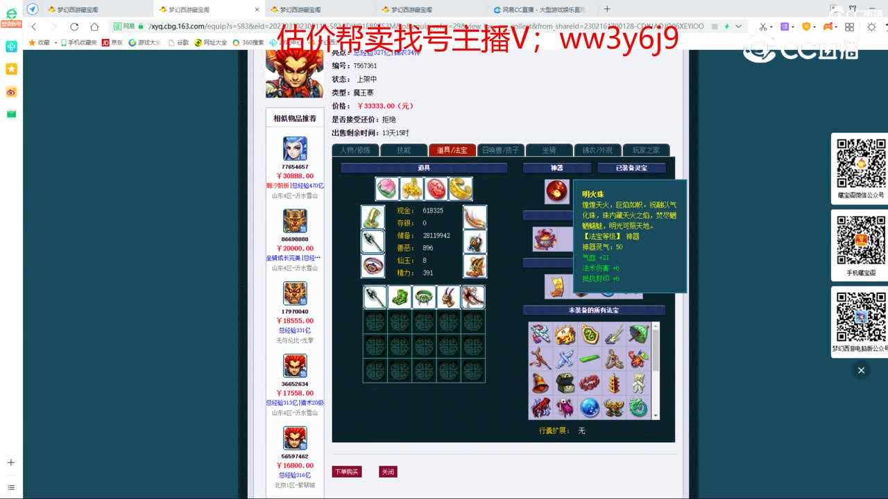 【主播点评】魔王寨