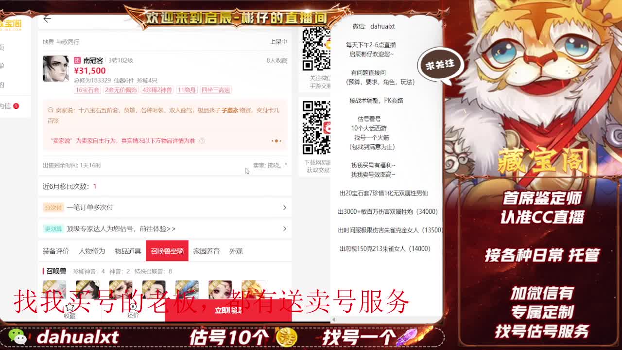 藏宝阁看号估号 第1段
