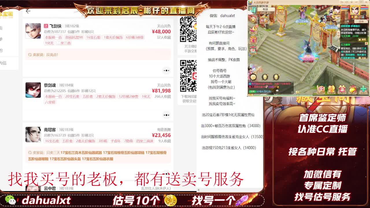 藏宝阁看号估号 第2段
