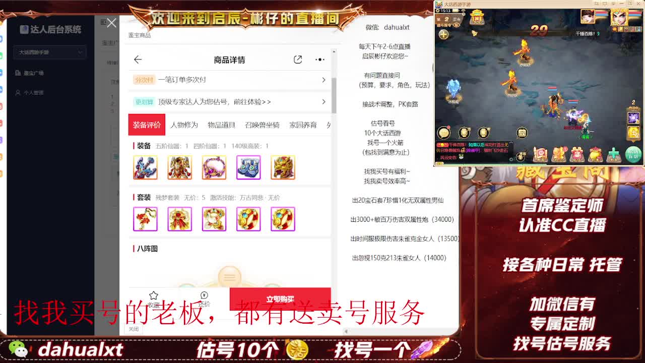 藏宝阁看号估号 第3段
