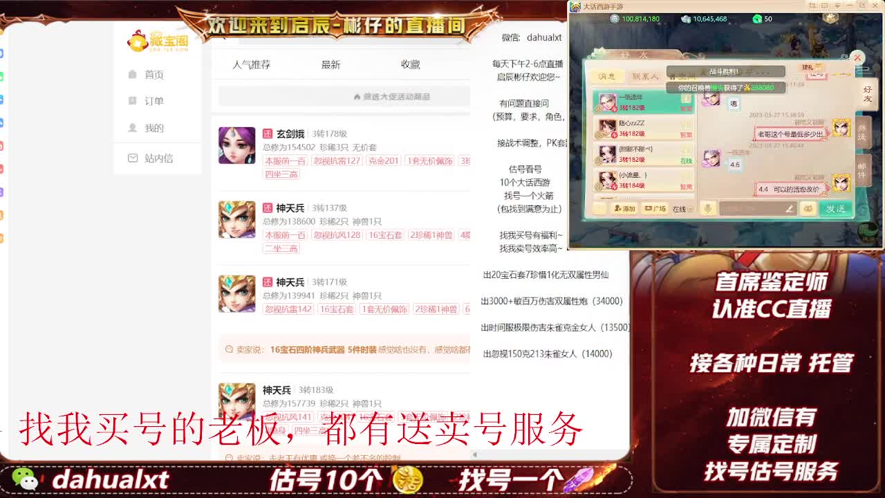 藏宝阁看号估号 第4段
