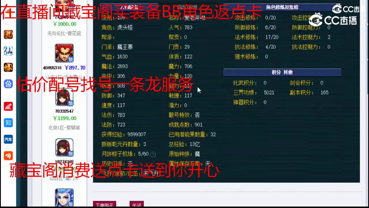 【主播点评】魔王寨