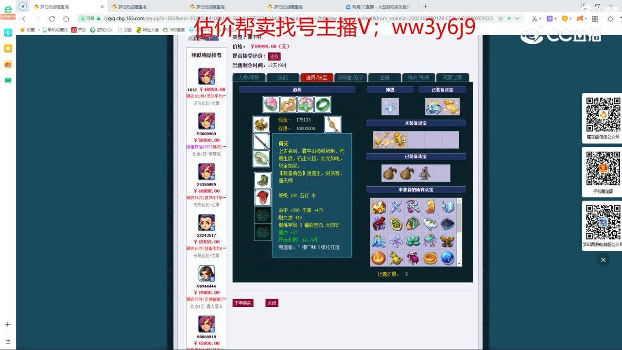 【主播点评】神木林
