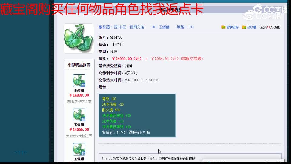 【主播点评】玉蝶翩