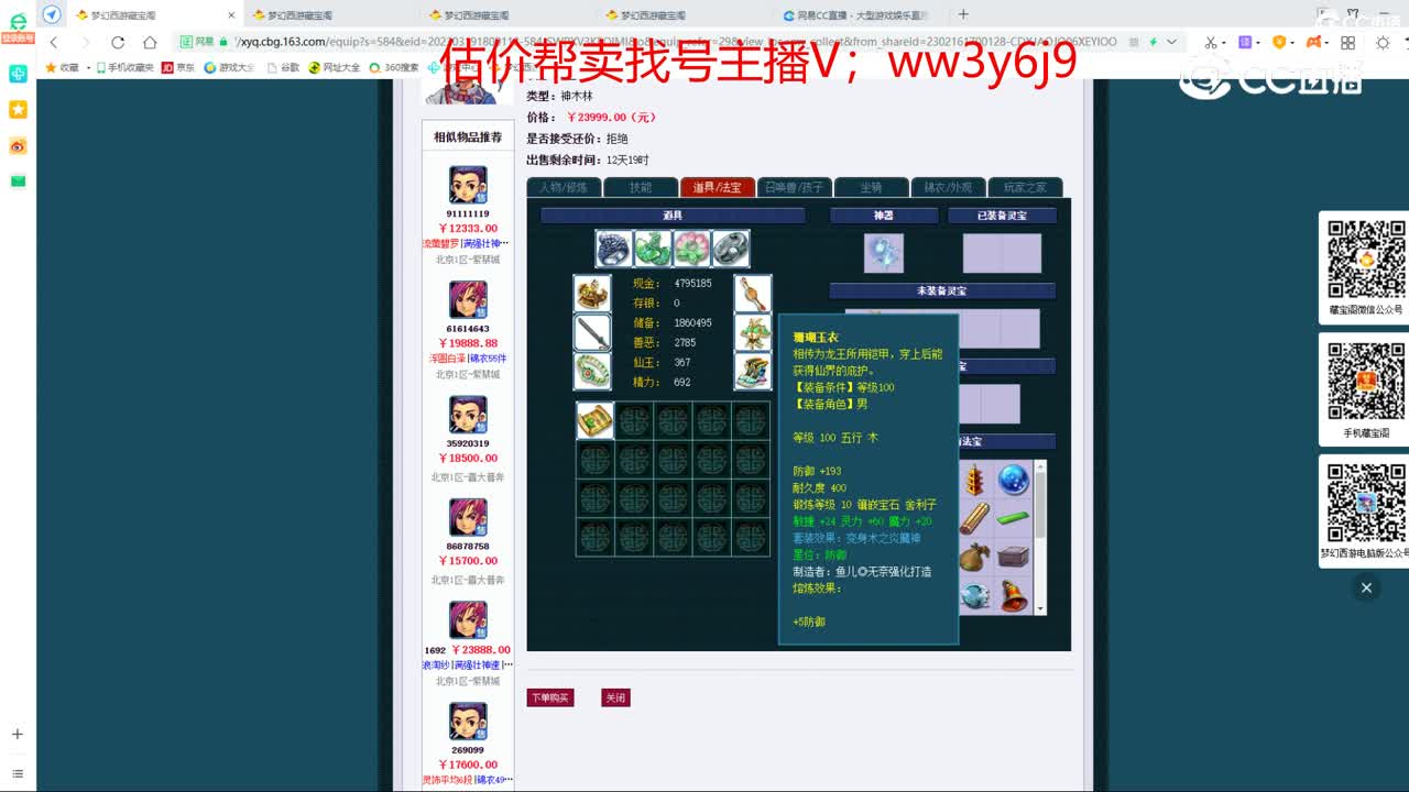 【主播点评】神木林