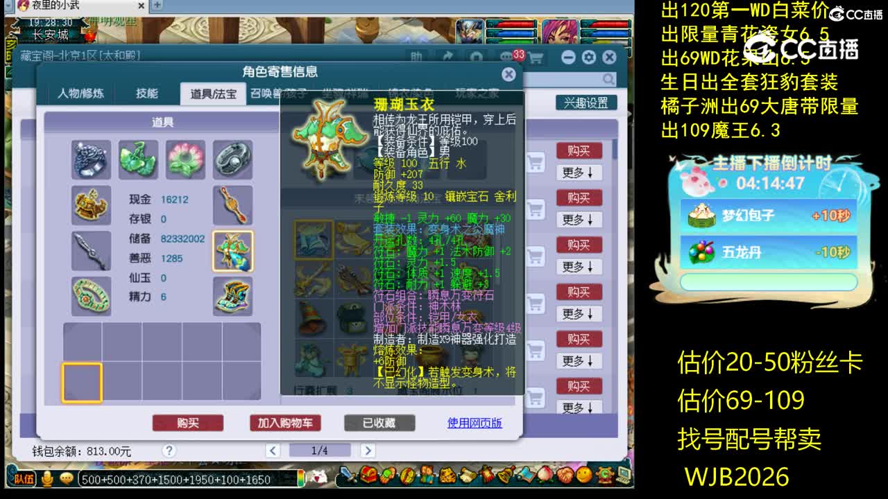 【主播点评】神木林