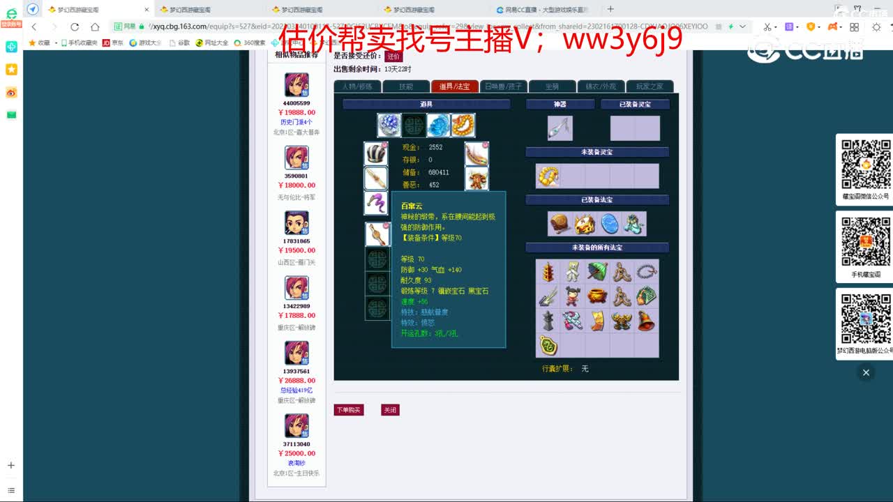 【主播点评】化生寺