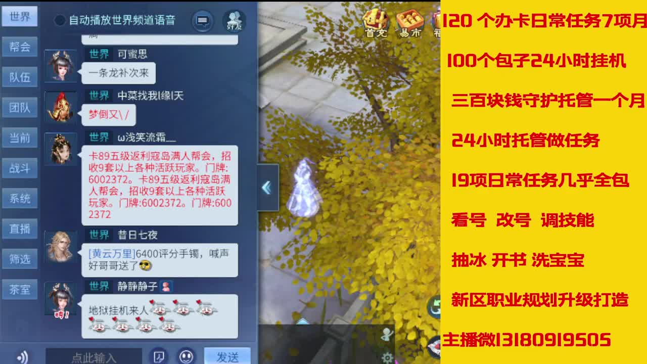 6年倩女主播在线接 托管升级 第1段