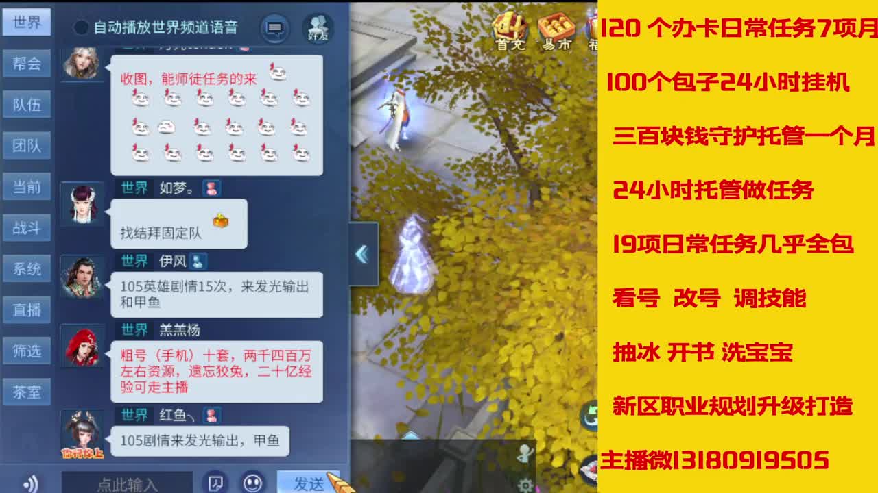 6年倩女主播在线接 托管升级 第2段