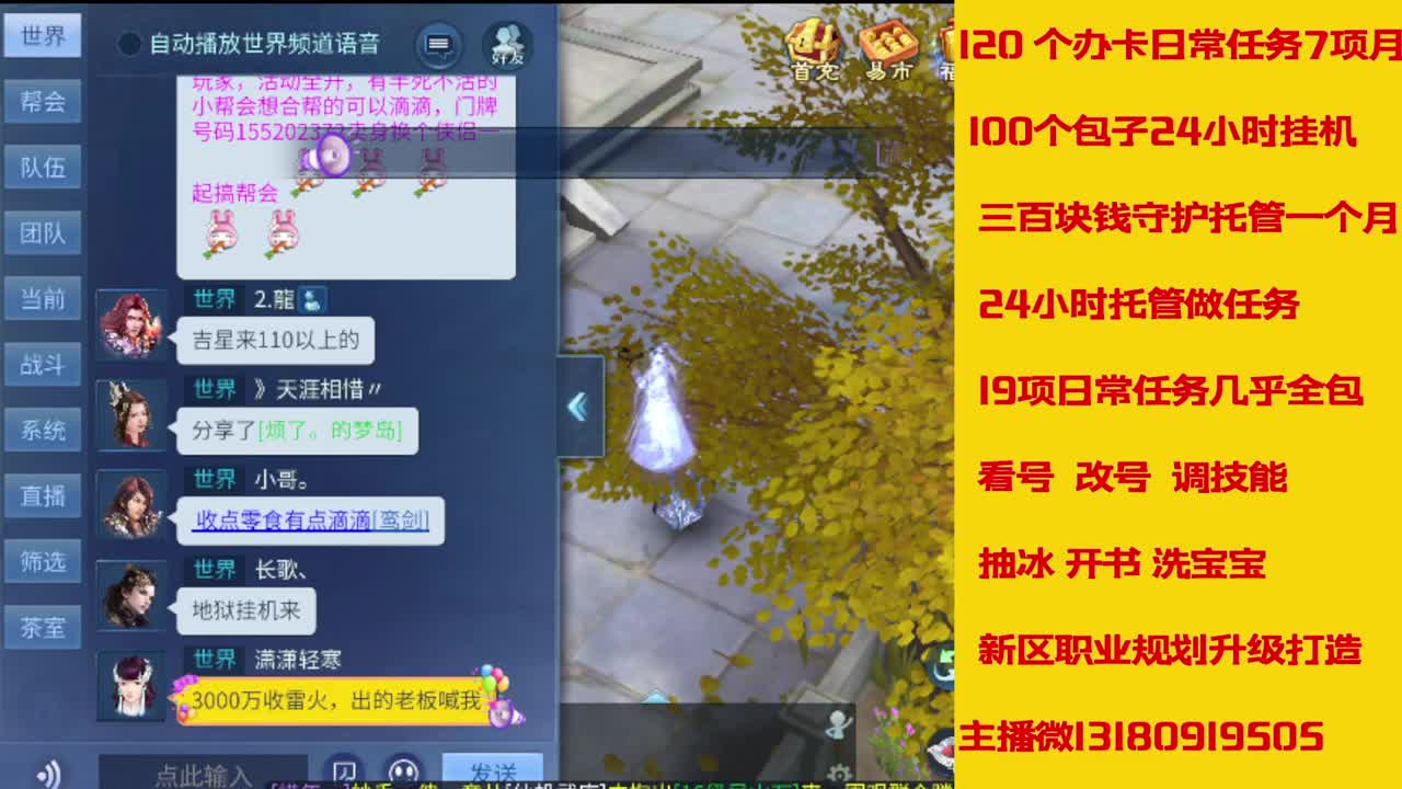 6年倩女主播在线接 托管升级 第4段