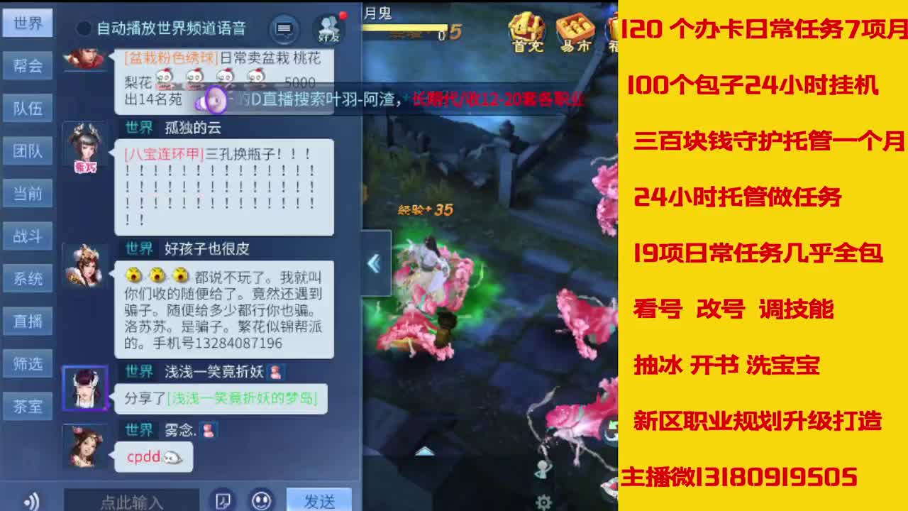 6年倩女主播在线接 托管升级 第5段