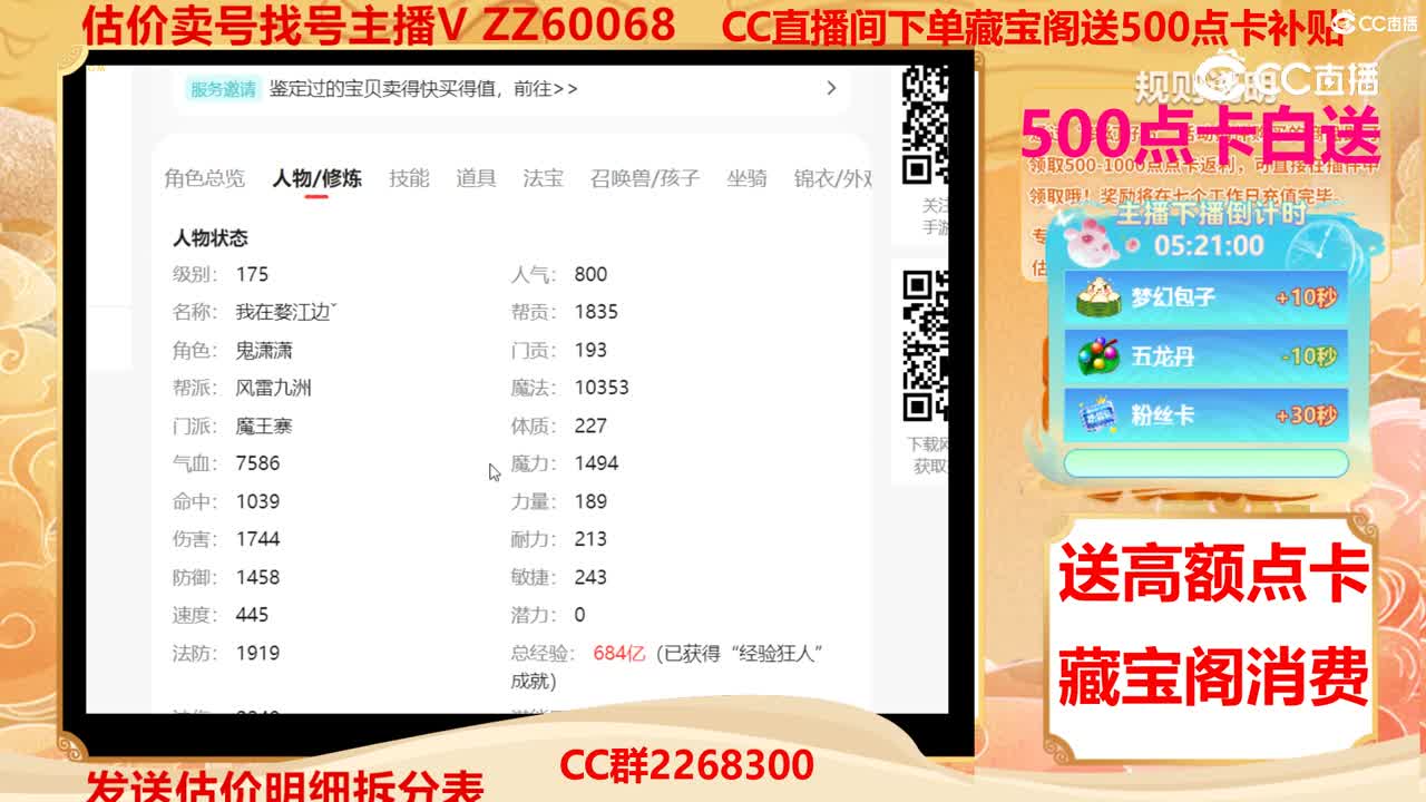 【主播点评】29030217