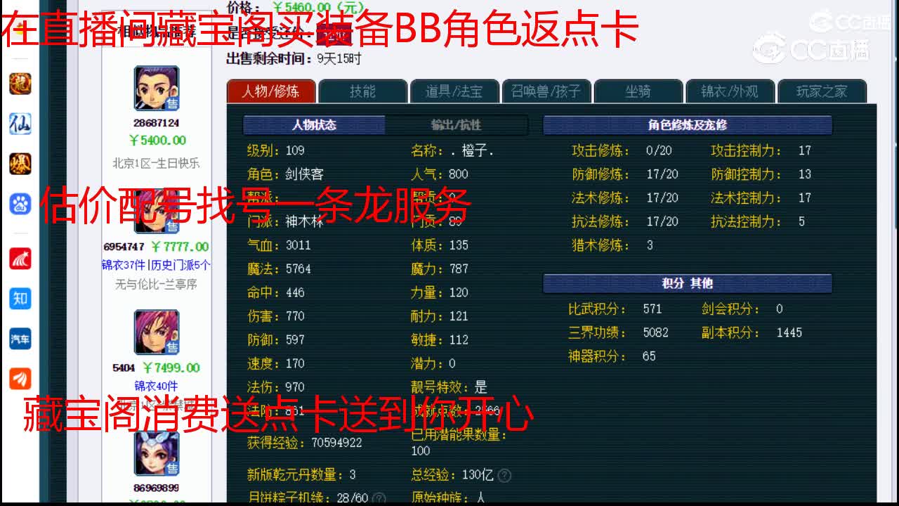 【主播点评】神木林
