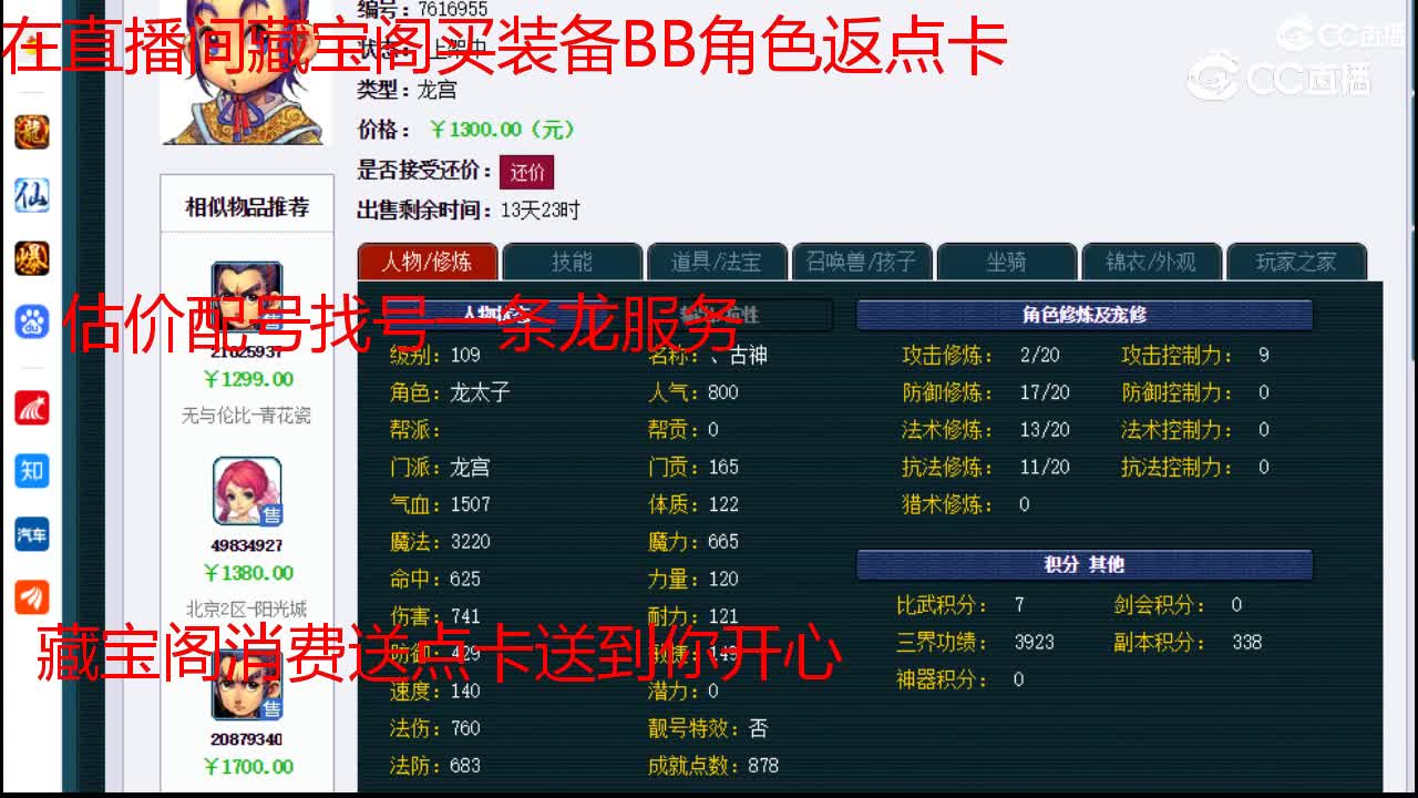 【主播点评】龙宫