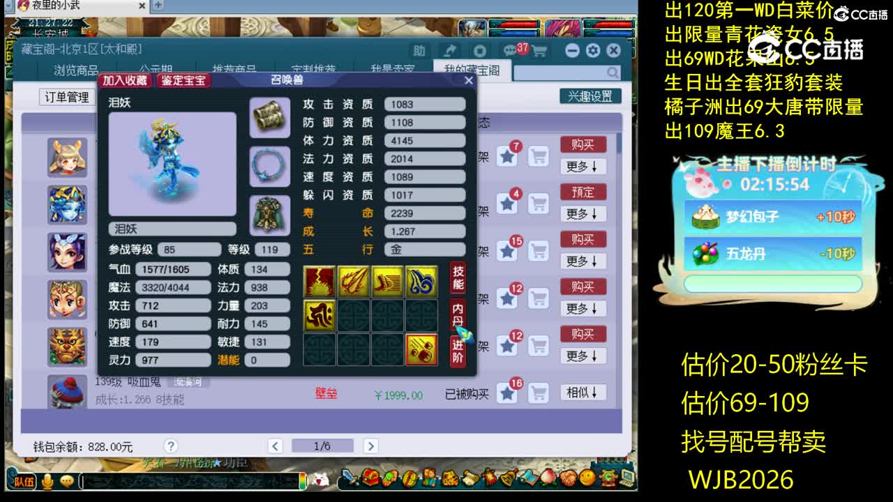 【主播点评】泪妖