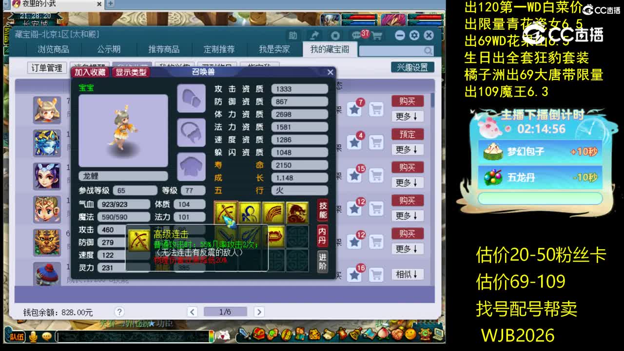 【主播点评】龙鲤