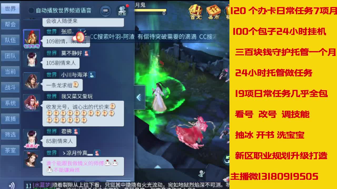 6年倩女主播在线接 托管升级 第1段