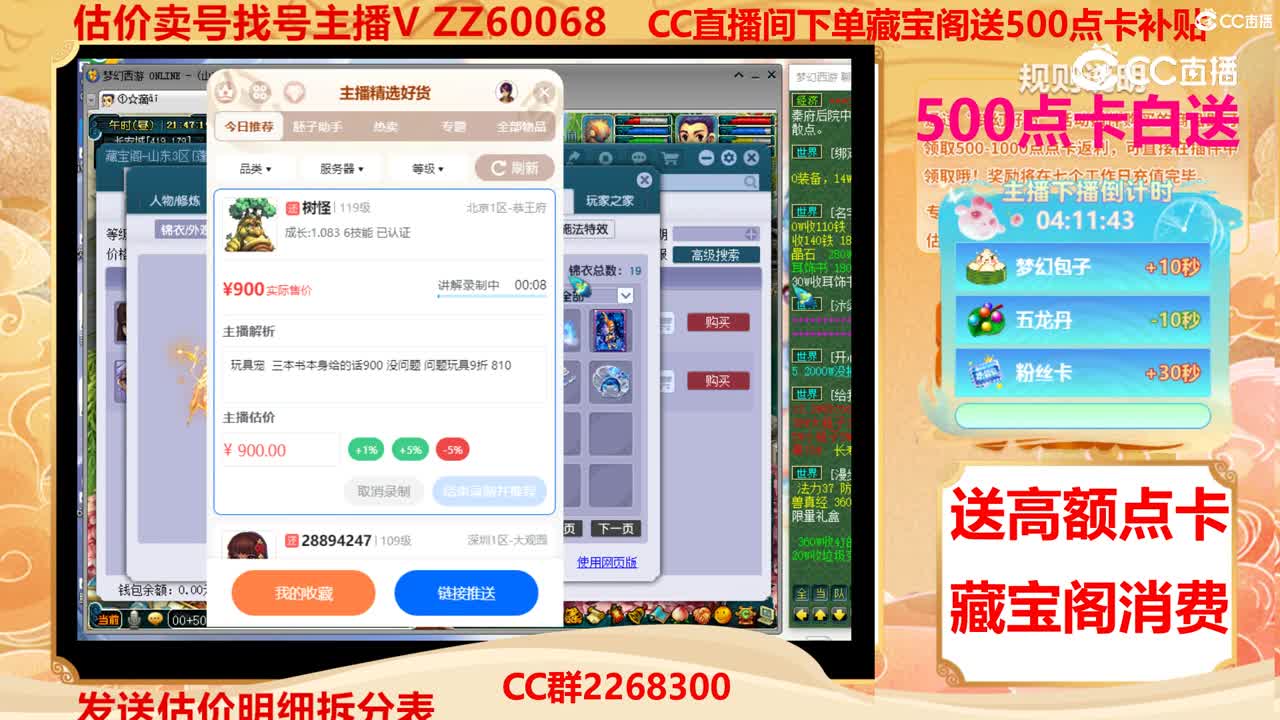 【主播点评】树怪