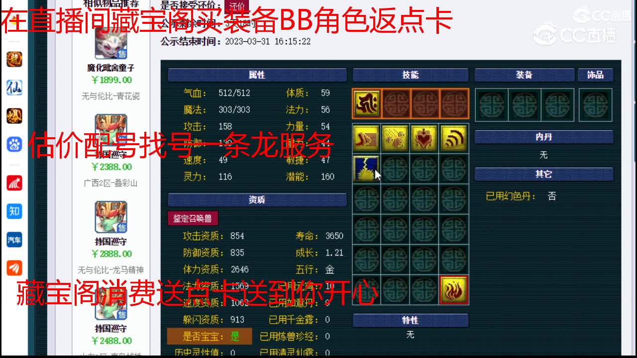 【主播点评】毗舍童子