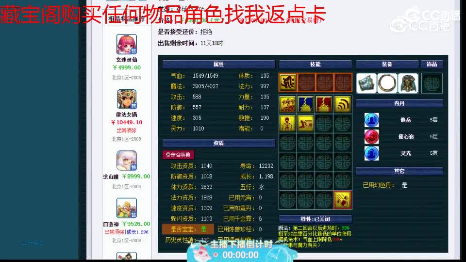 【主播点评】泪妖