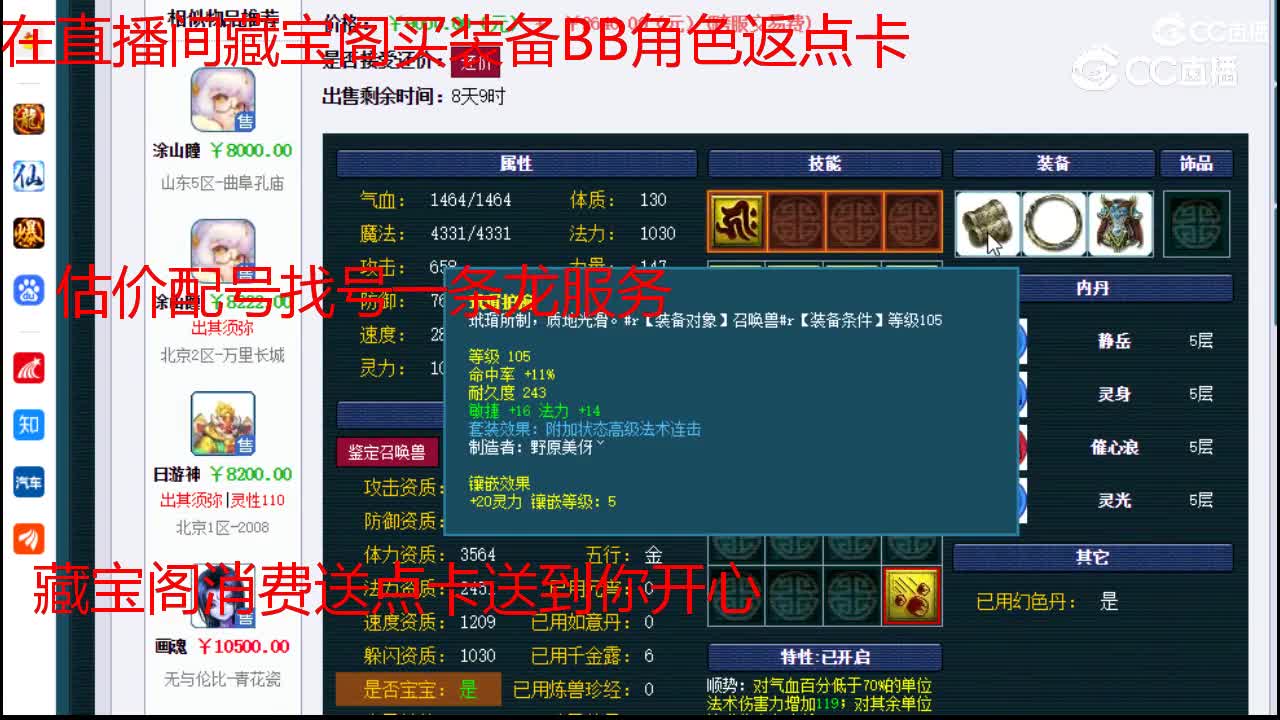 【主播点评】涂山瞳