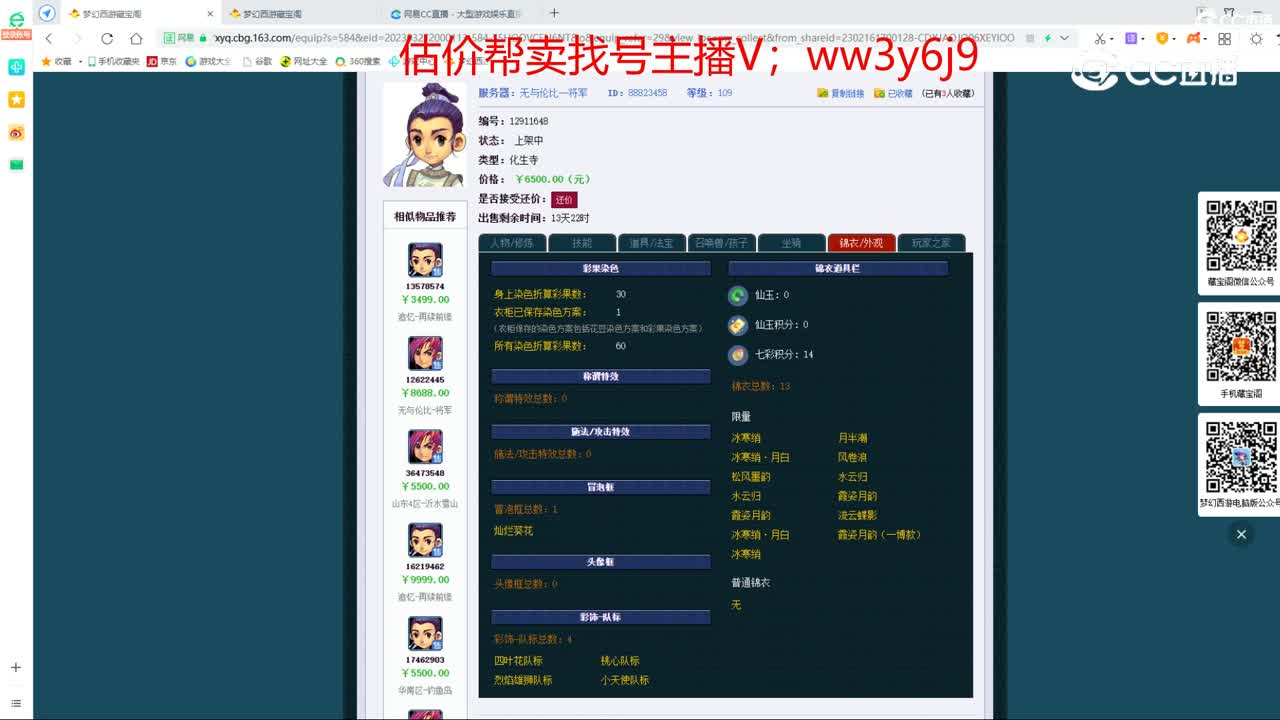 【主播点评】化生寺