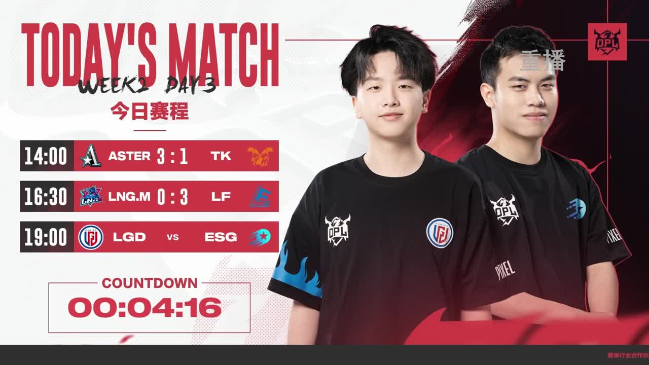 平安京OPL春季赛 第12段