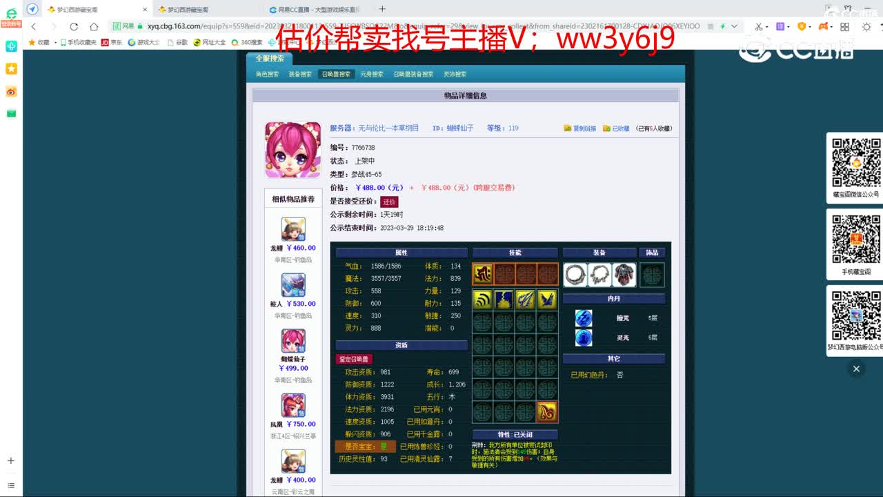 【主播点评】蝴蝶仙子