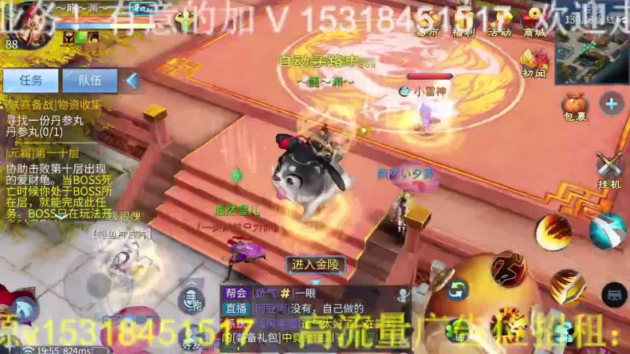 逍遥公会招主播，接托管打造冲榜！ 第2段