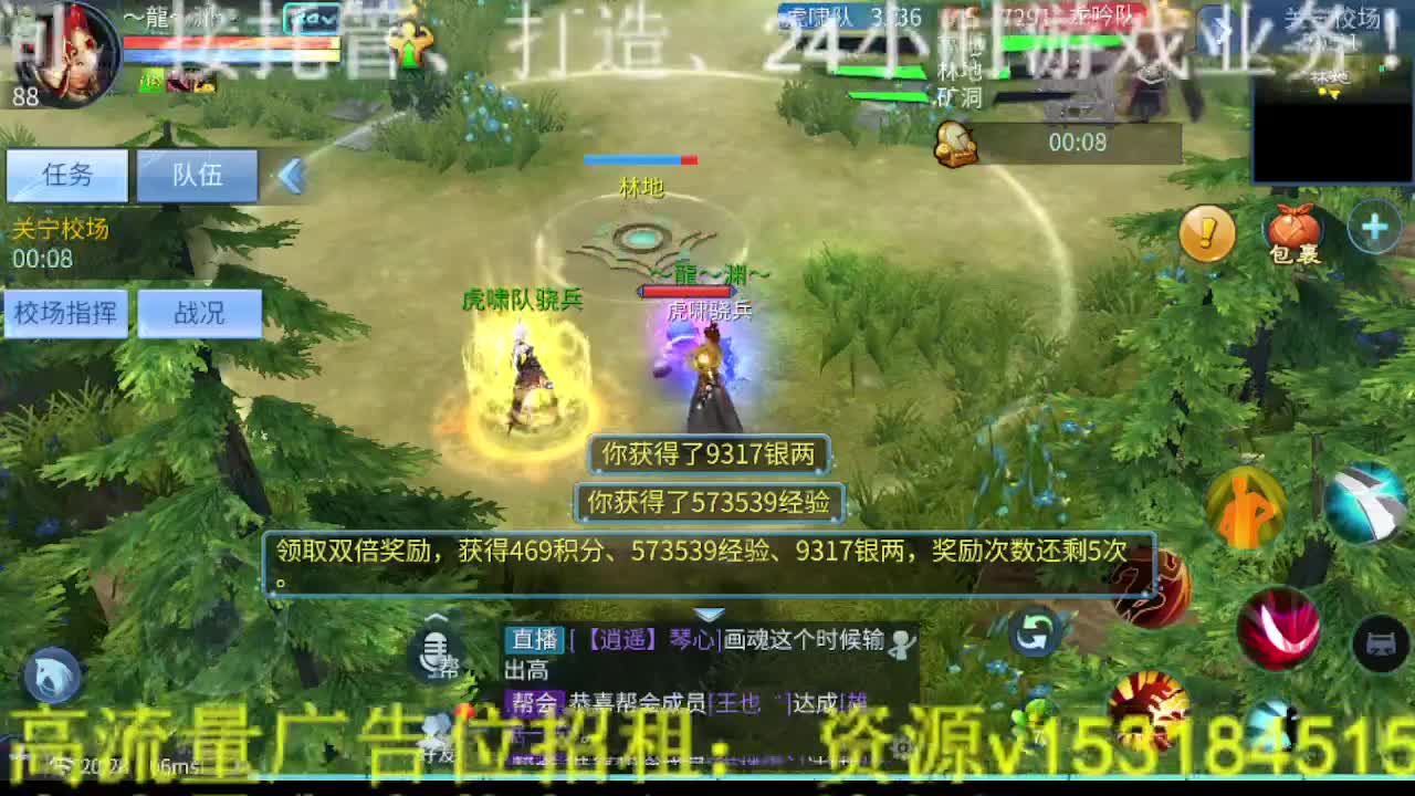 逍遥公会招主播，接托管打造冲榜！ 第3段