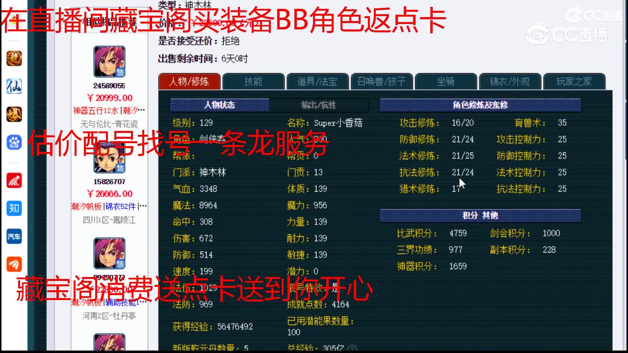 【主播点评】神木林
