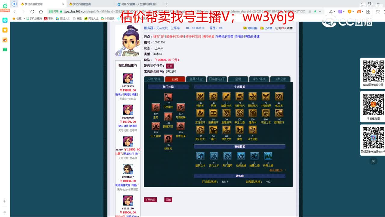 【主播点评】神木林