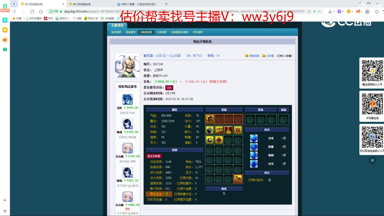 【主播点评】狐不归