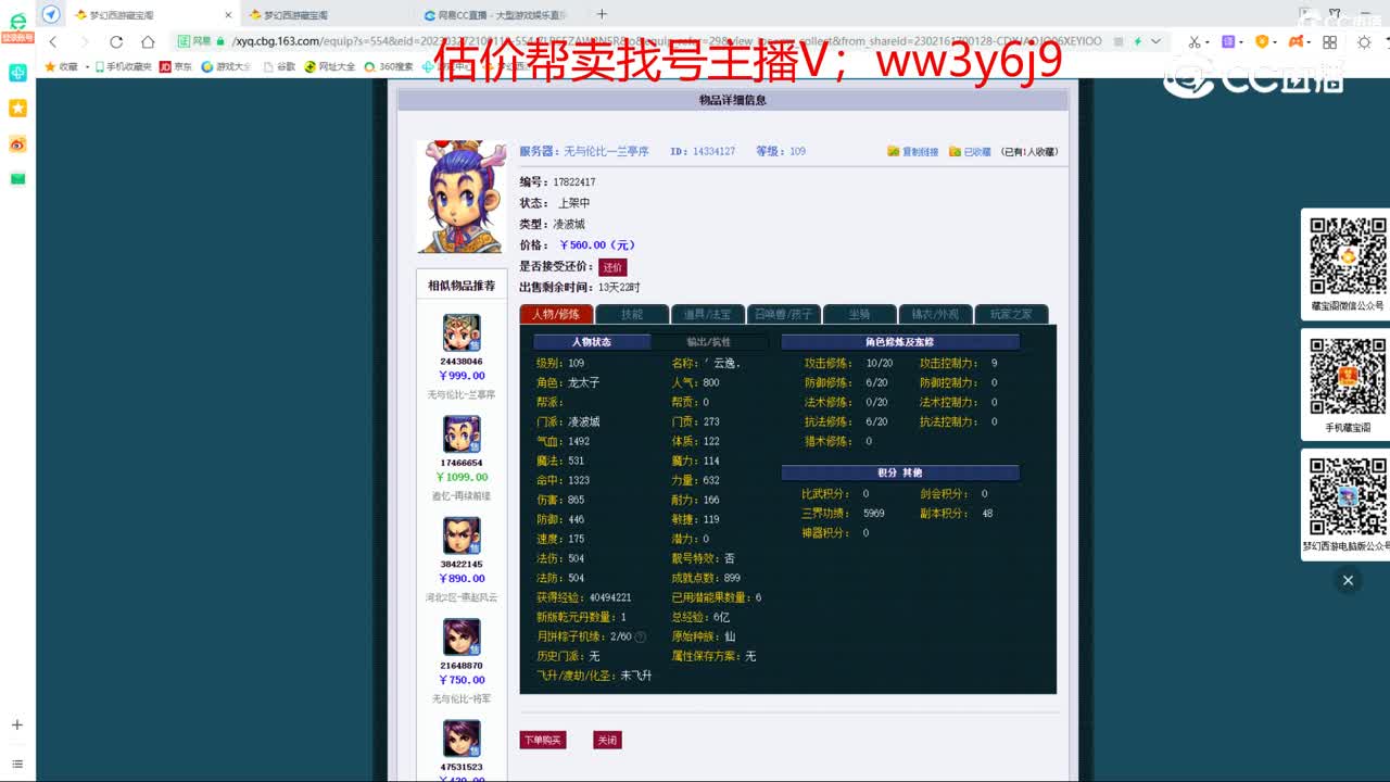 【主播点评】凌波城