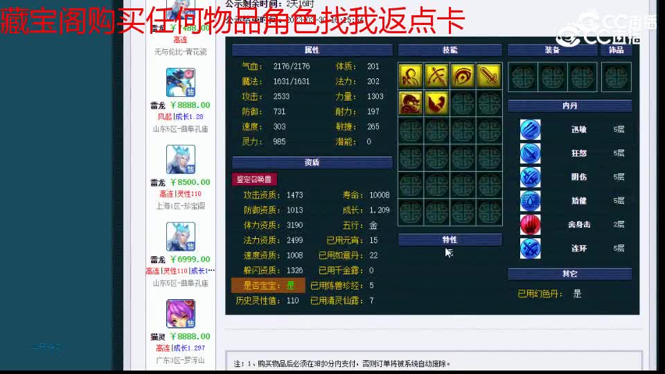 【主播点评】雷龙