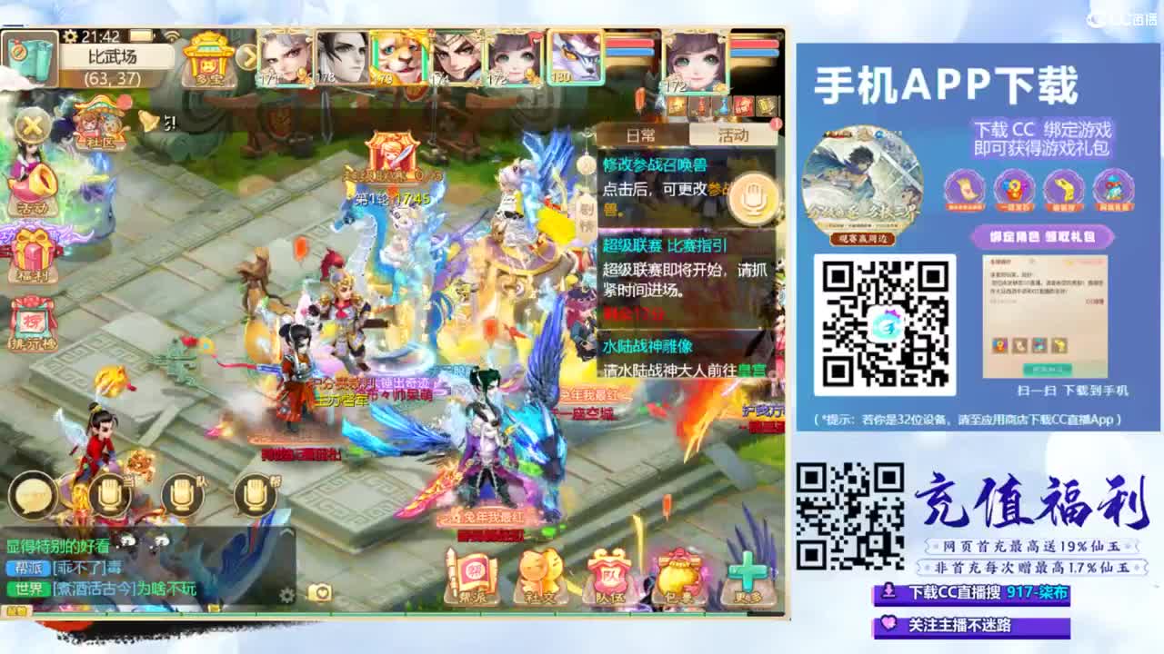 超级联赛直播现场 第10段