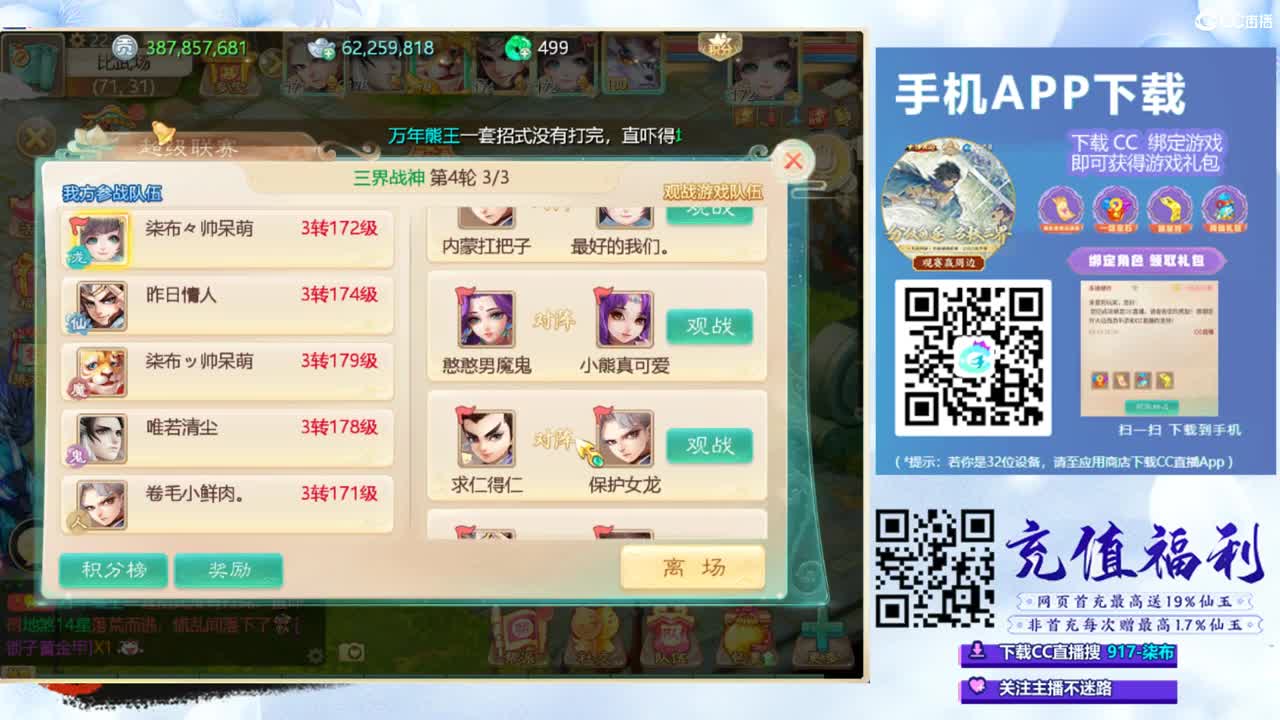 超级联赛直播现场 第12段