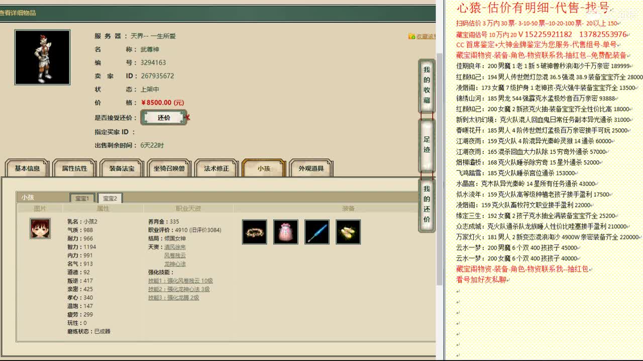 心猿-估价找号帮出号-养娃