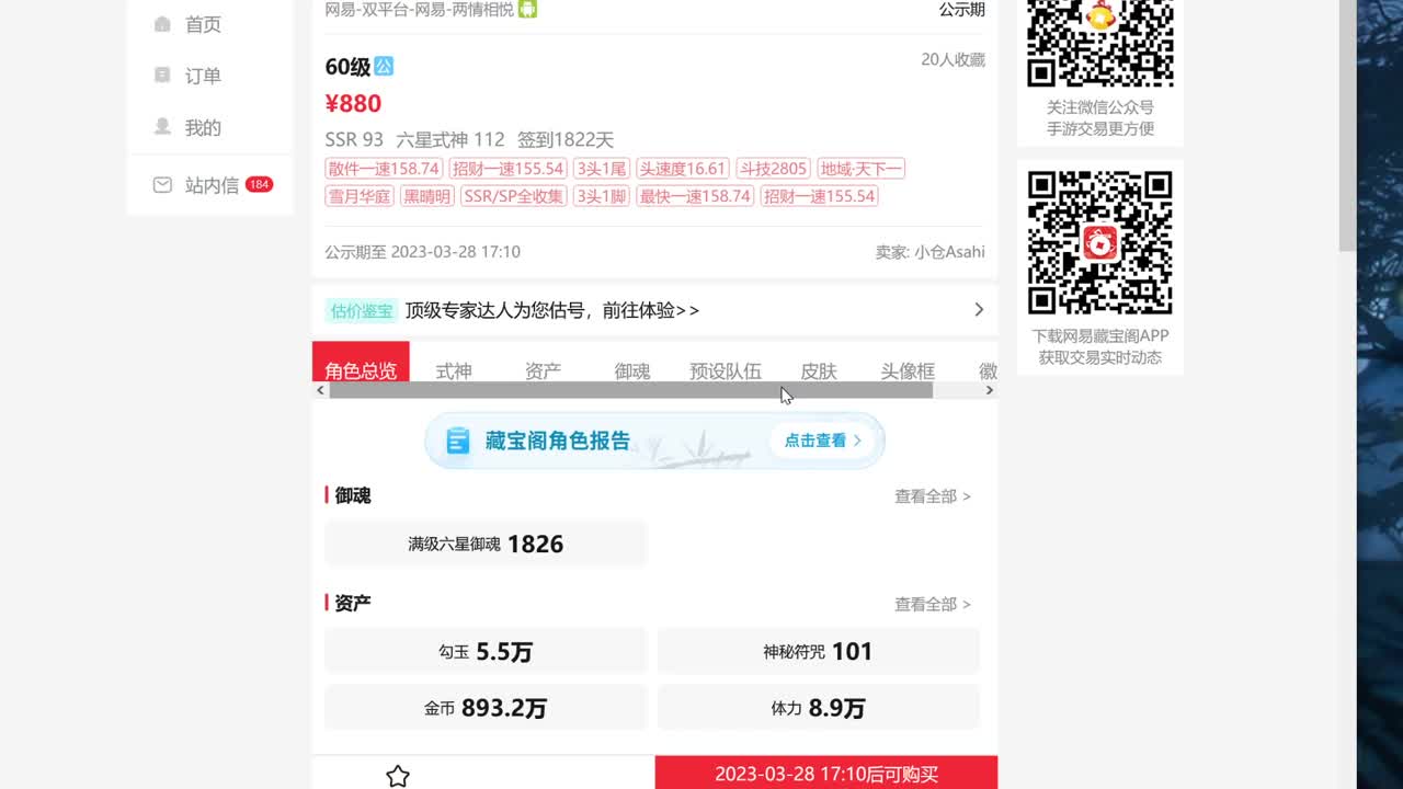 ban禅镜42星开冲，环境又要变了 第9段