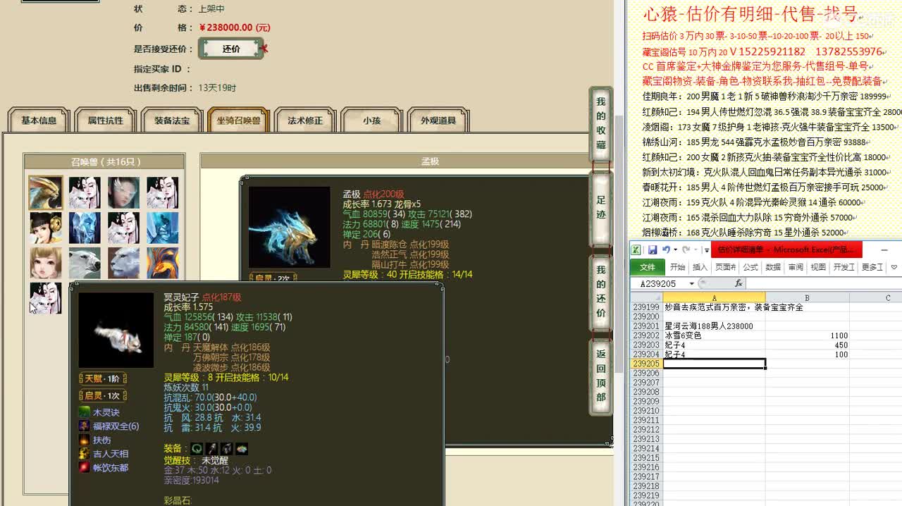 心猿-估价找号帮出号-养娃 第1段
