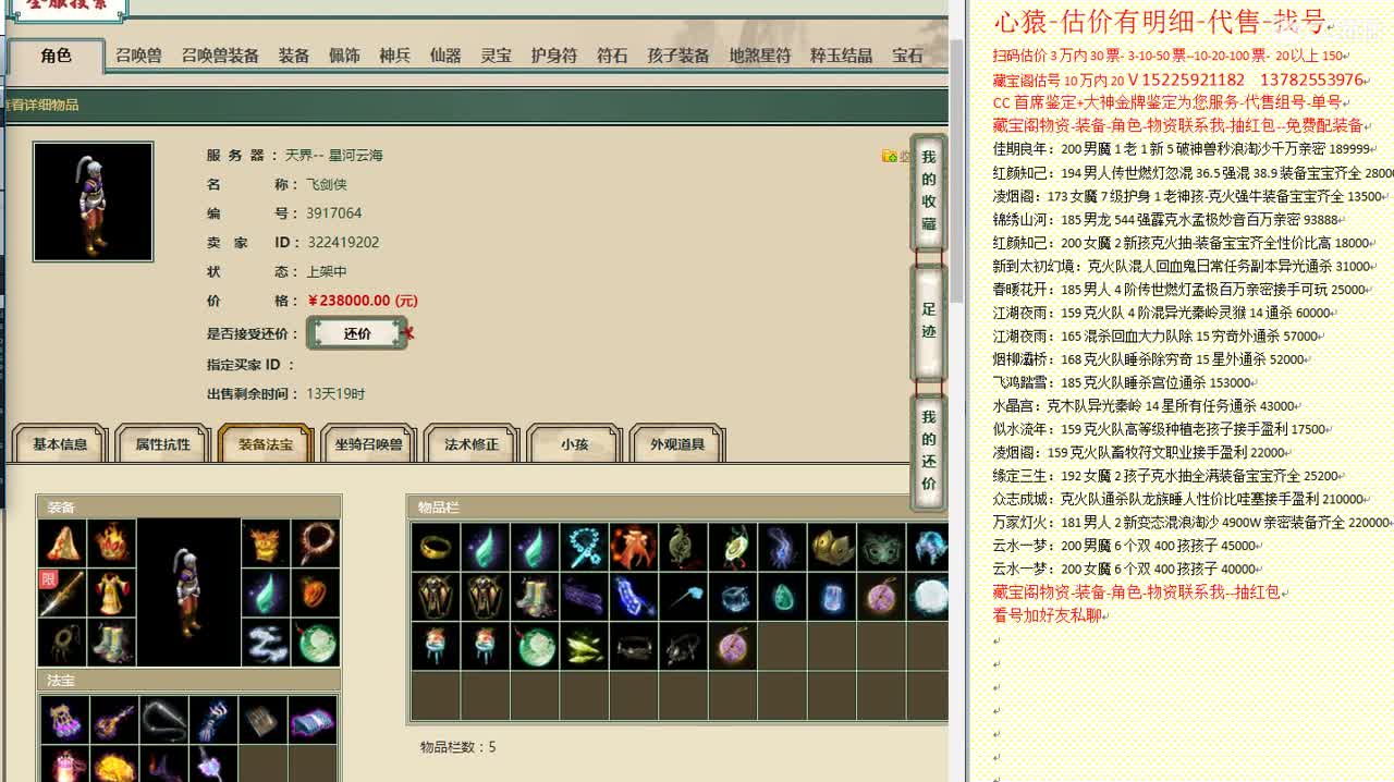 心猿-估价找号帮出号-养娃 第2段