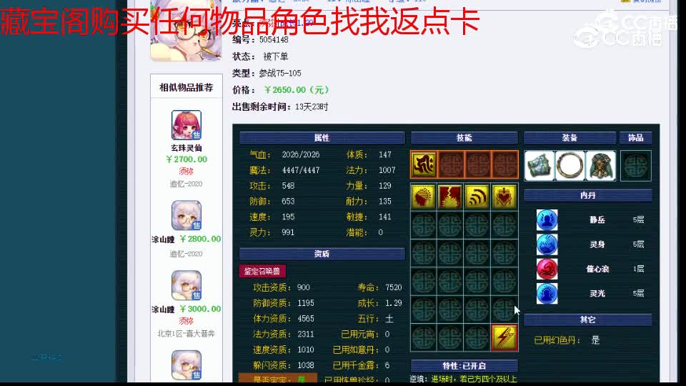 【主播点评】涂山瞳