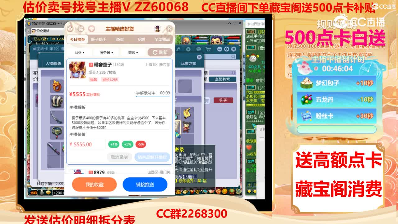 【主播点评】毗舍童子