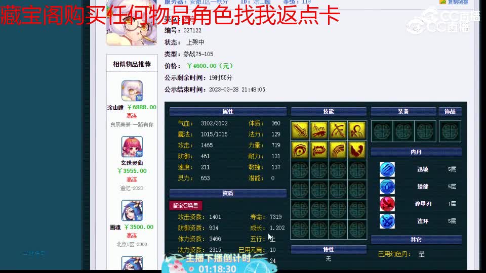 【主播点评】涂山瞳