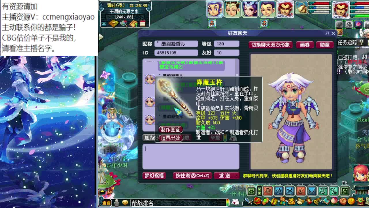 梦逍遥打书炼妖估价装备鉴定 第4段
