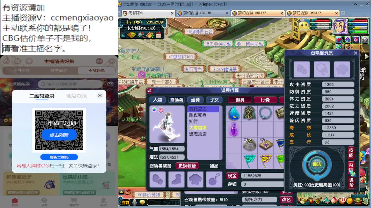 梦逍遥打书炼妖估价装备鉴定 第8段