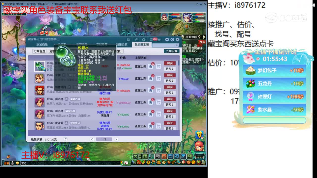 【主播点评】悦碧水
