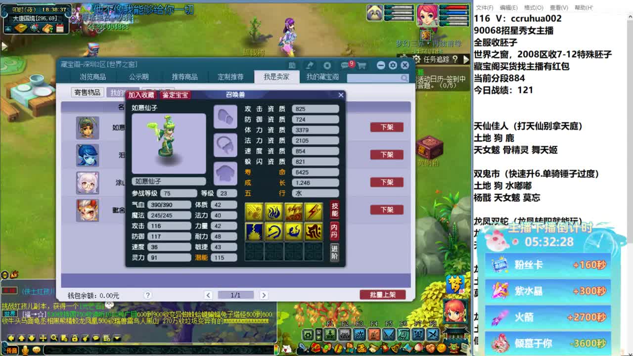 冲击三特雷龙 第2段